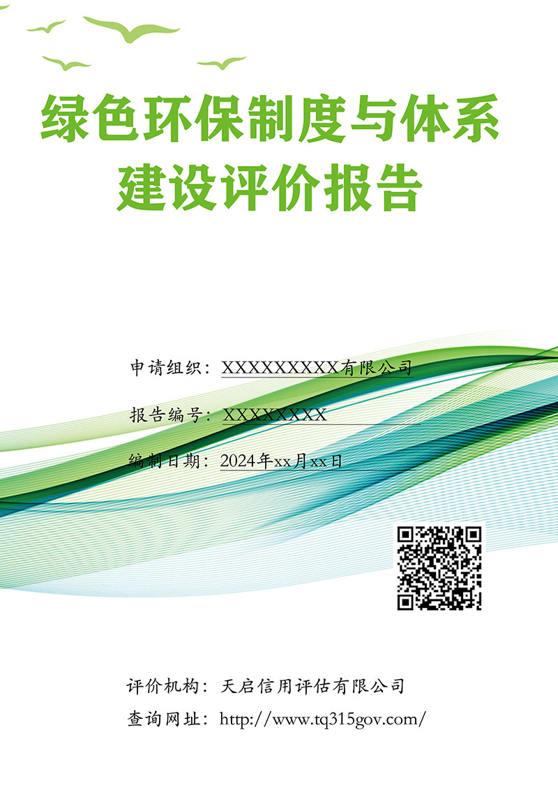 碳评价