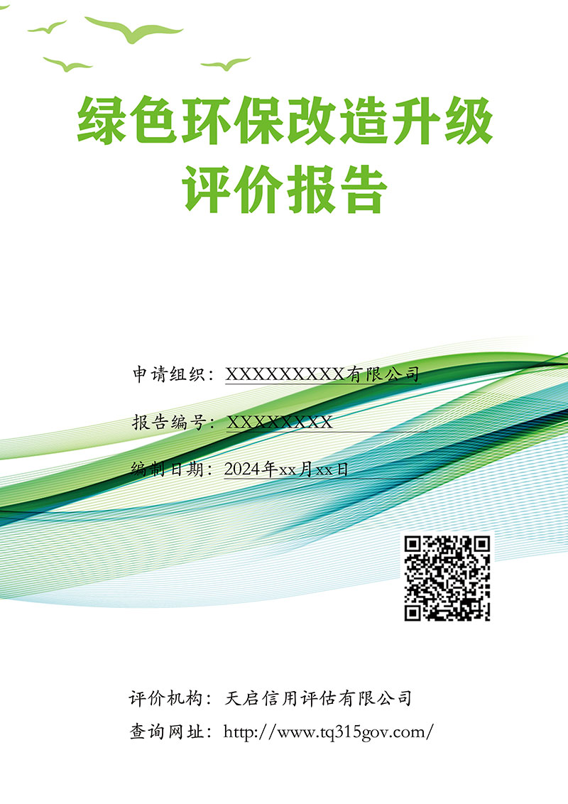03绿色改造升级